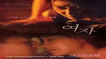 A Woman Who Wasn t Loved (2016) poster