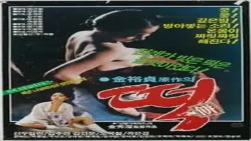 Rice Cake (1988) poster